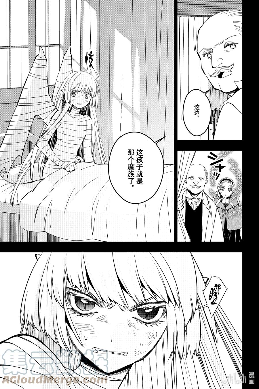 《渴望复仇的最强勇者、以黑暗之力所向披靡》53 第53话 第5页