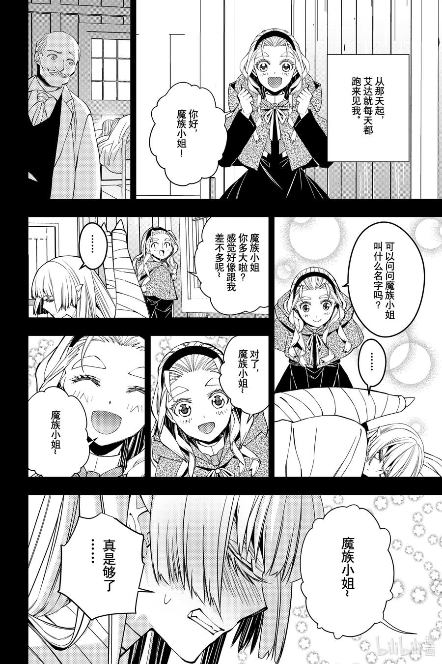 《渴望复仇的最强勇者、以黑暗之力所向披靡》53 第53话 第8页