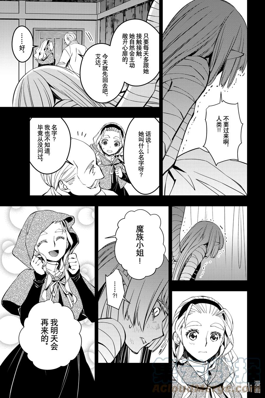 《渴望复仇的最强勇者、以黑暗之力所向披靡》53 第53话 第7页