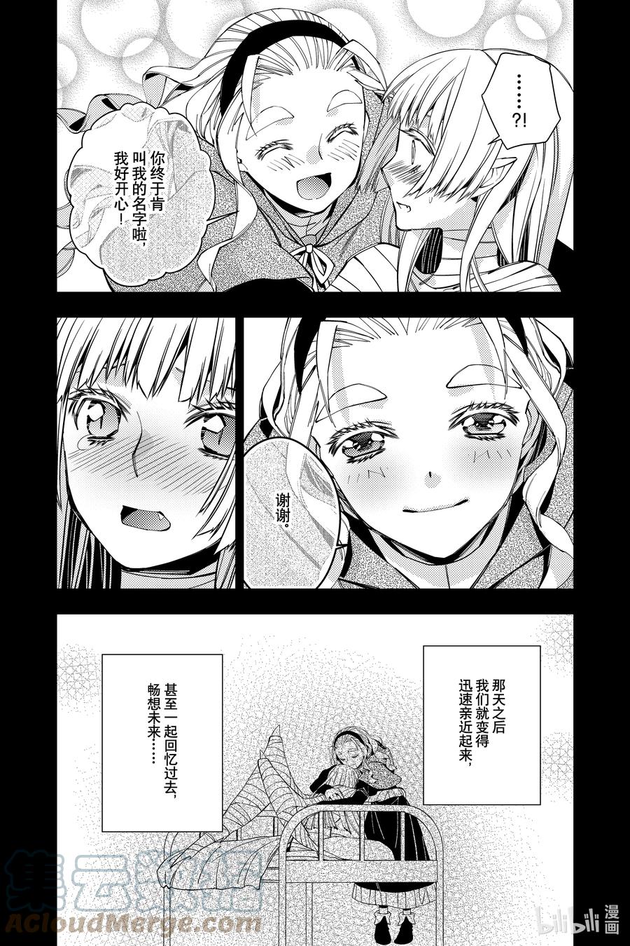 《渴望复仇的最强勇者、以黑暗之力所向披靡》53 第53话 第15页