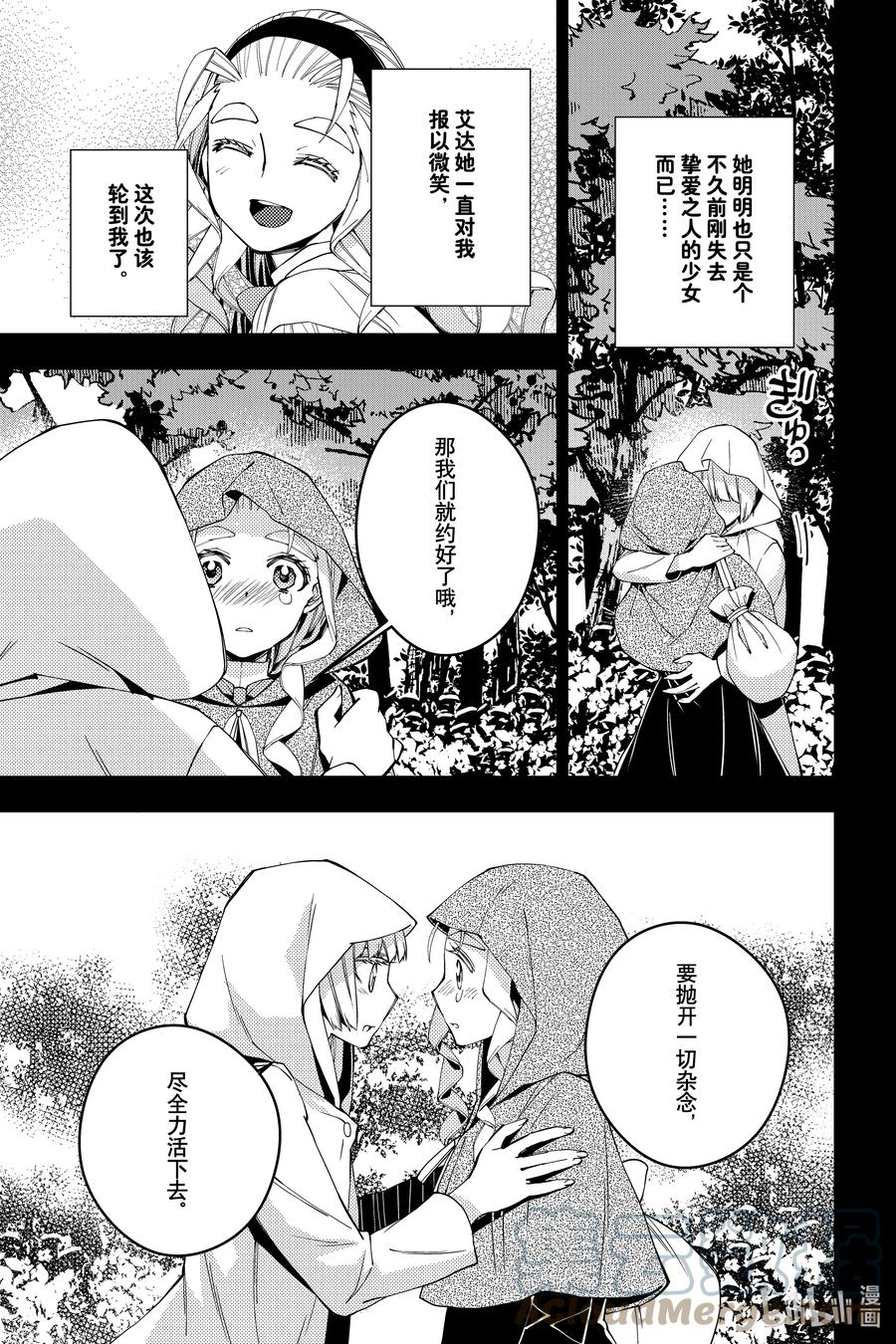 《渴望复仇的最强勇者、以黑暗之力所向披靡》54 第54话 第5页