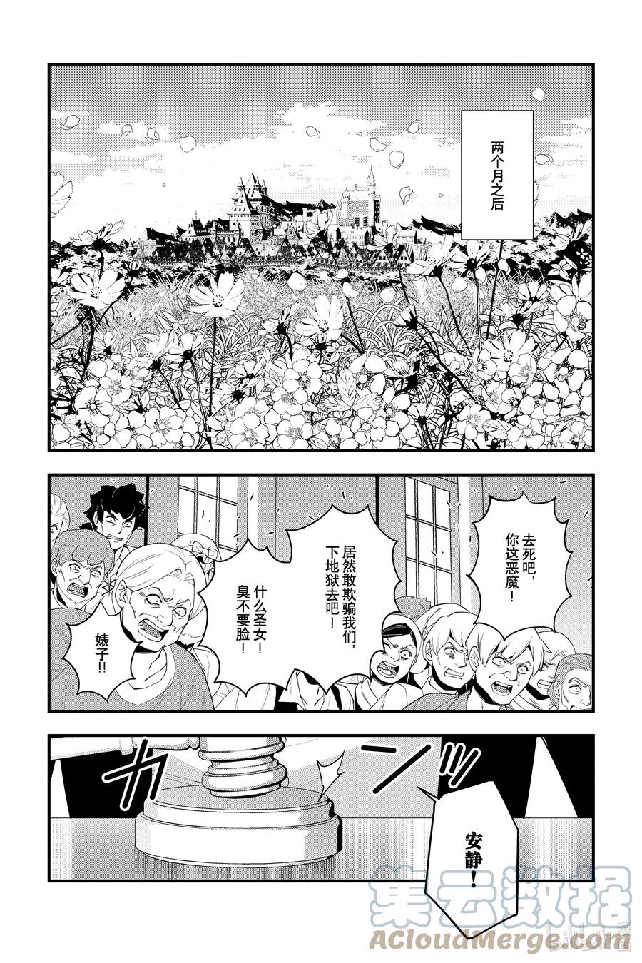 《渴望复仇的最强勇者、以黑暗之力所向披靡》54 第54话 第21页