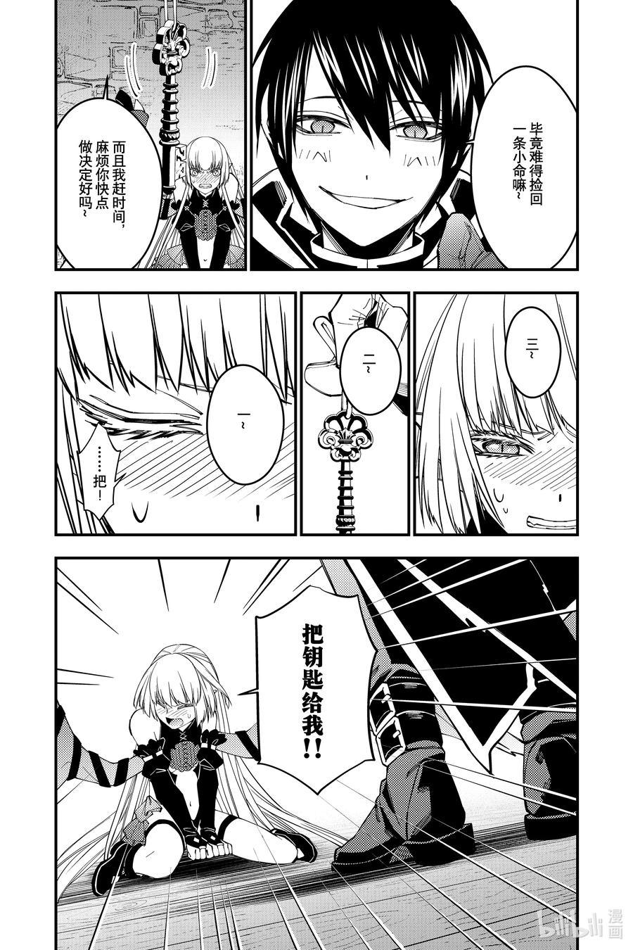 《渴望复仇的最强勇者、以黑暗之力所向披靡》54 第54话 第18页