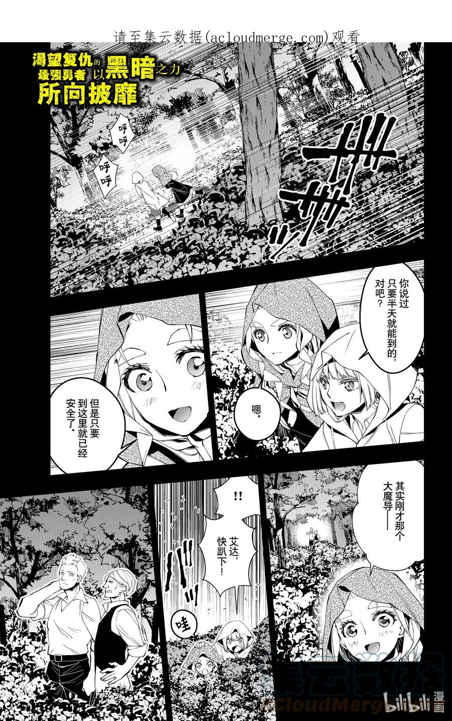 《渴望复仇的最强勇者、以黑暗之力所向披靡》54 第54话 第1页