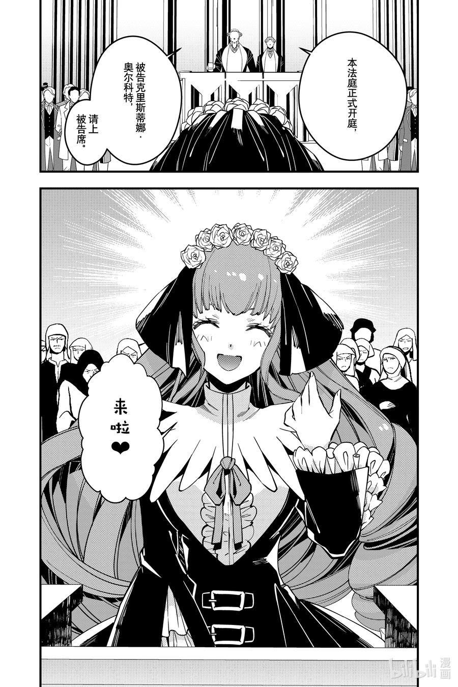 《渴望复仇的最强勇者、以黑暗之力所向披靡》54 第54话 第22页