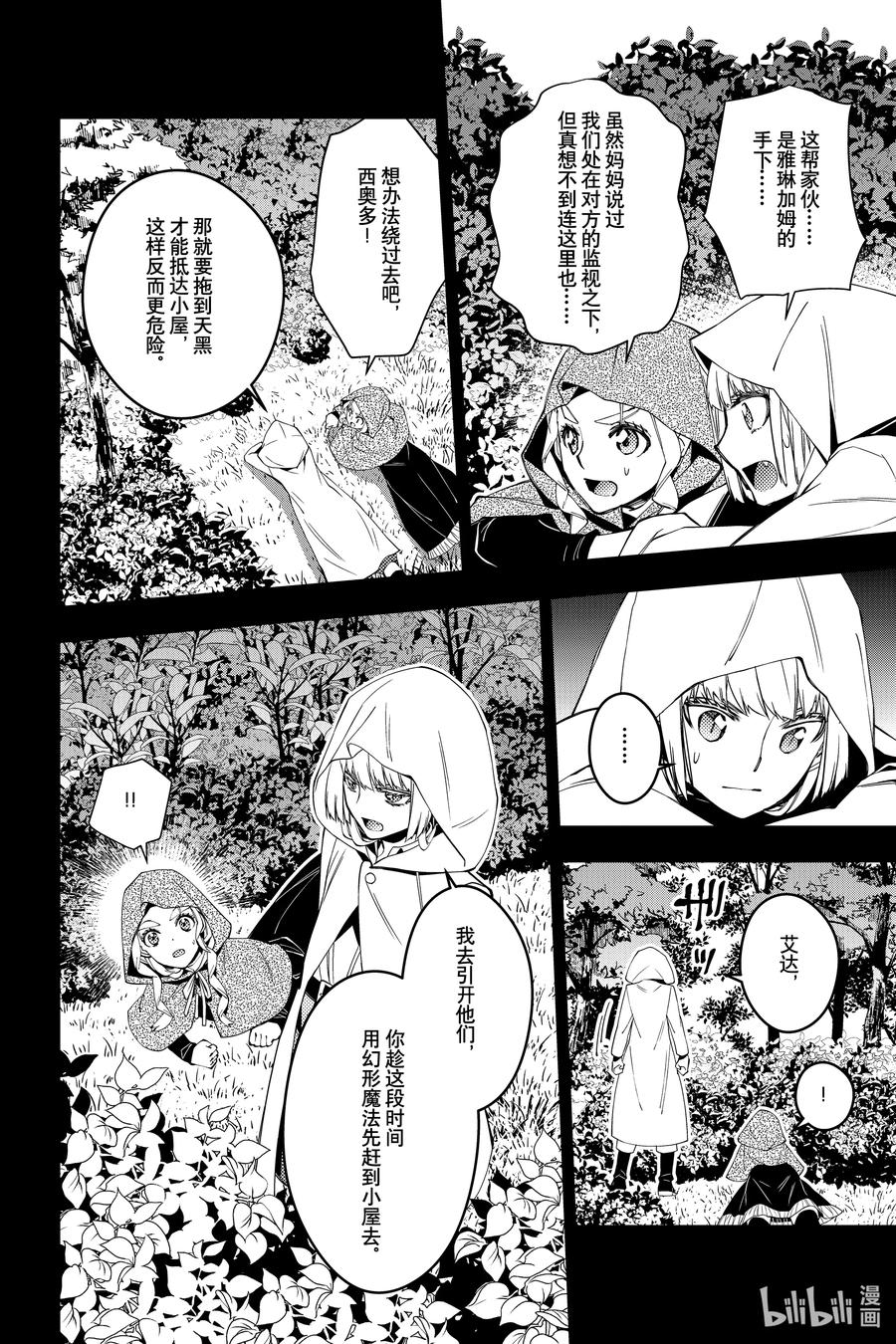 《渴望复仇的最强勇者、以黑暗之力所向披靡》54 第54话 第2页