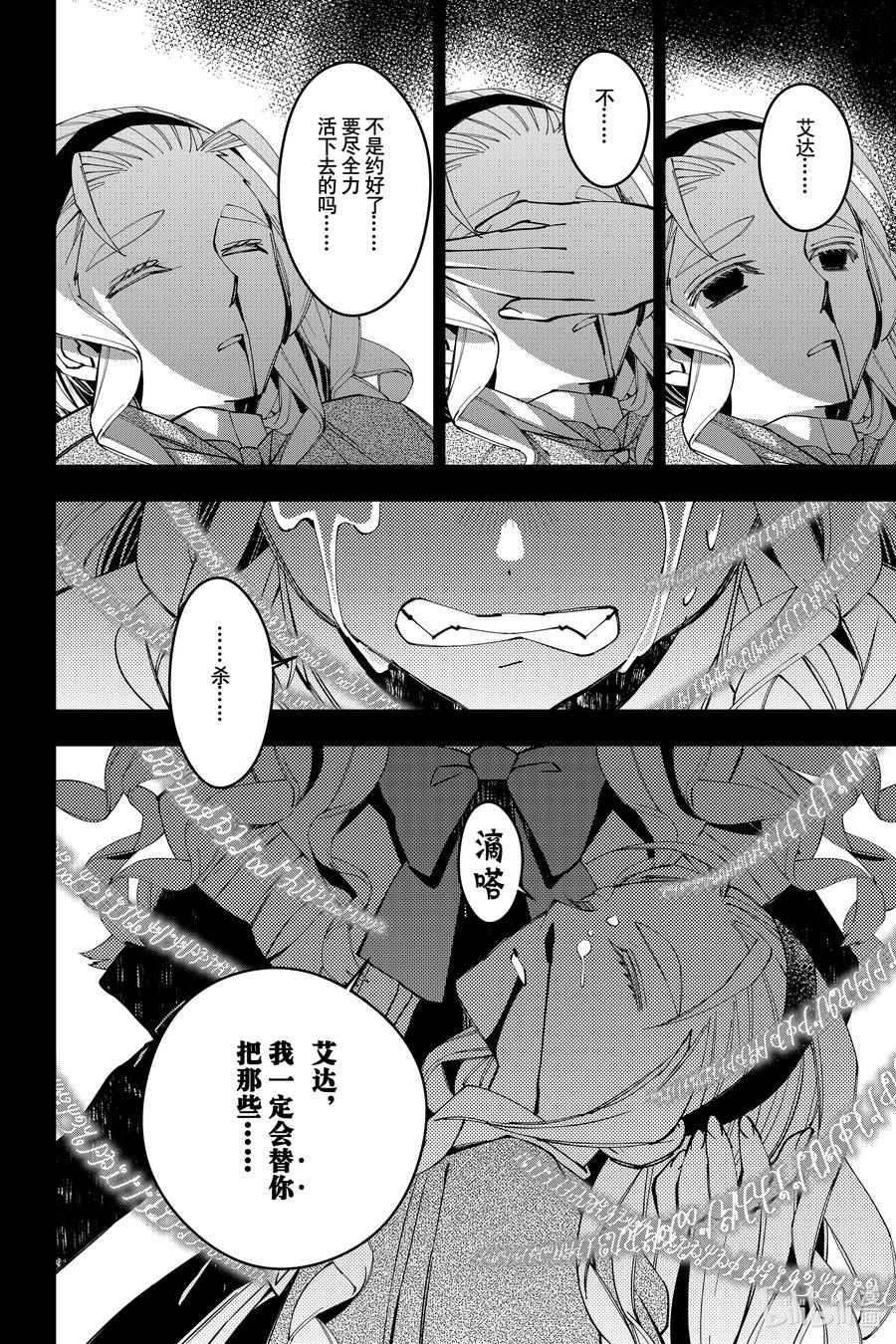 《渴望复仇的最强勇者、以黑暗之力所向披靡》54 第54话 第14页