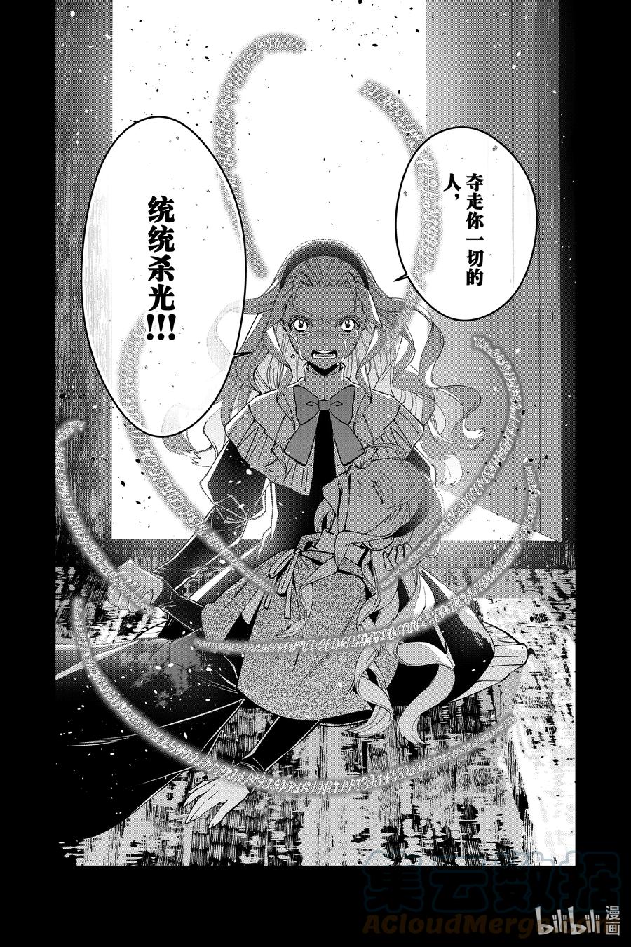 《渴望复仇的最强勇者、以黑暗之力所向披靡》54 第54话 第15页