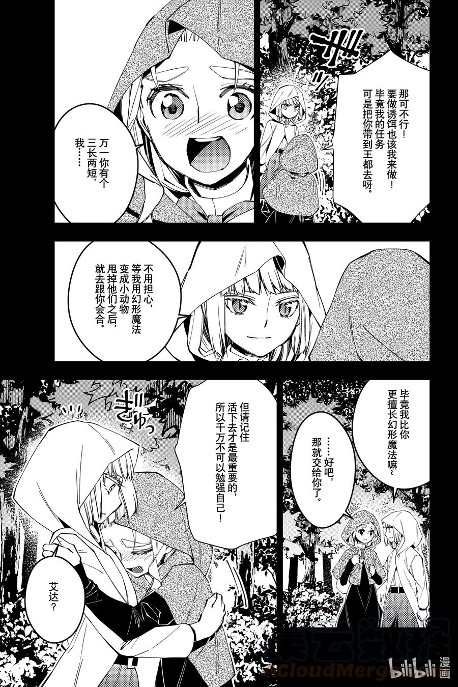 《渴望复仇的最强勇者、以黑暗之力所向披靡》54 第54话 第3页