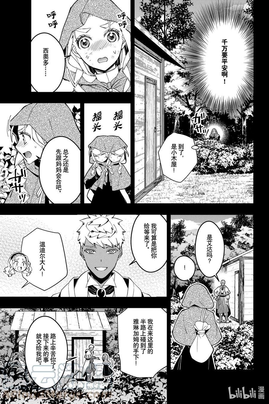 《渴望复仇的最强勇者、以黑暗之力所向披靡》54 第54话 第7页