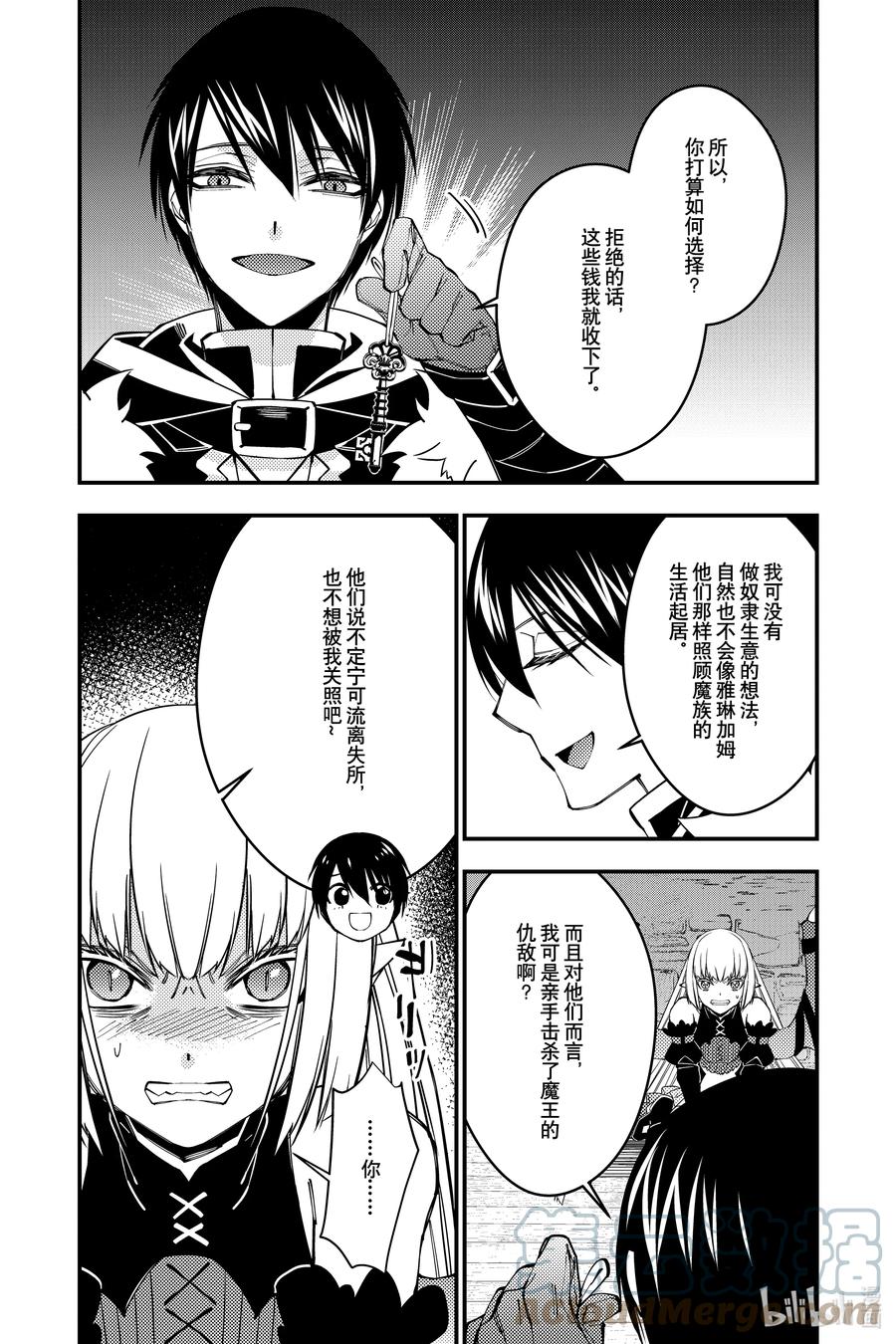 《渴望复仇的最强勇者、以黑暗之力所向披靡》54 第54话 第17页