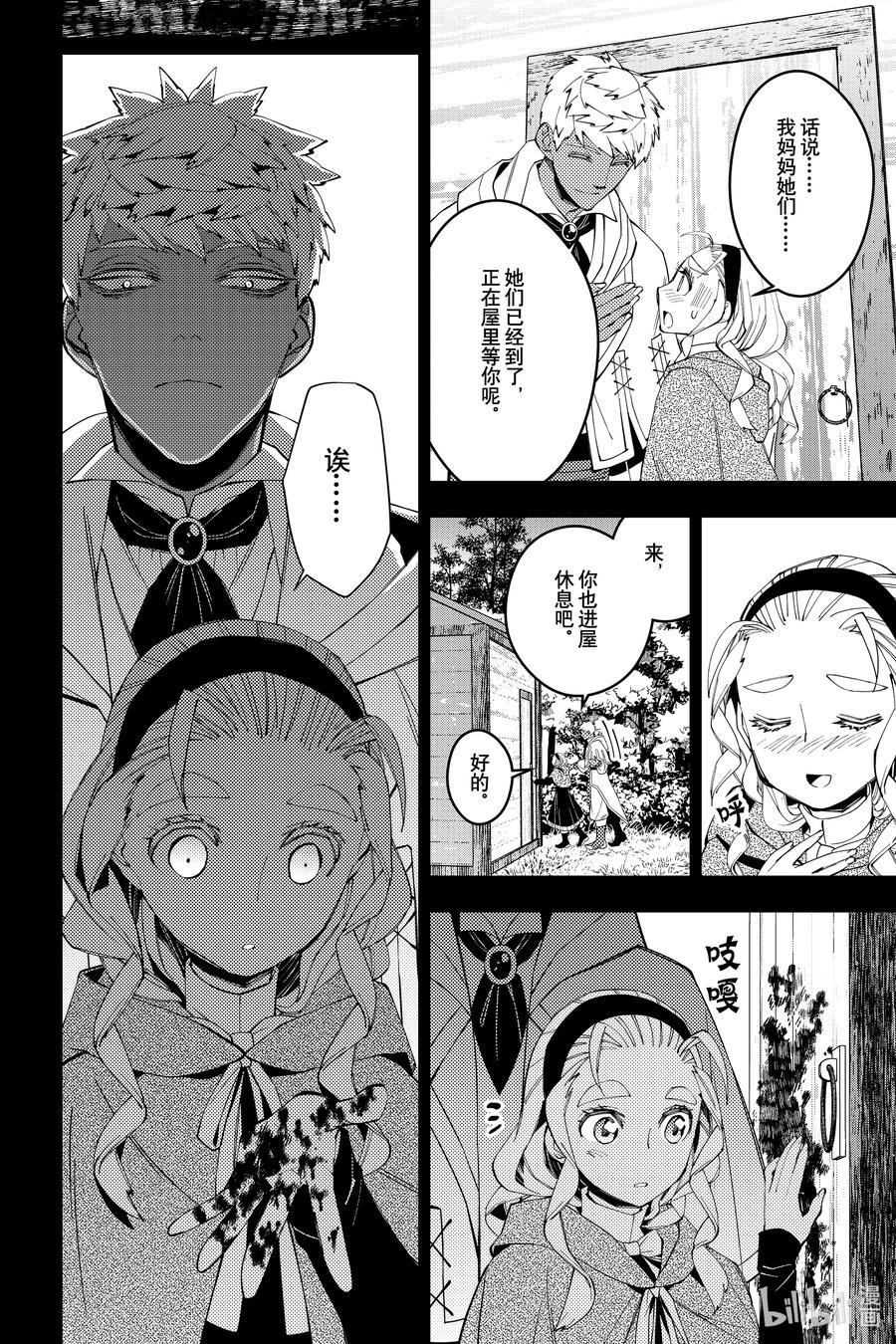 《渴望复仇的最强勇者、以黑暗之力所向披靡》54 第54话 第8页