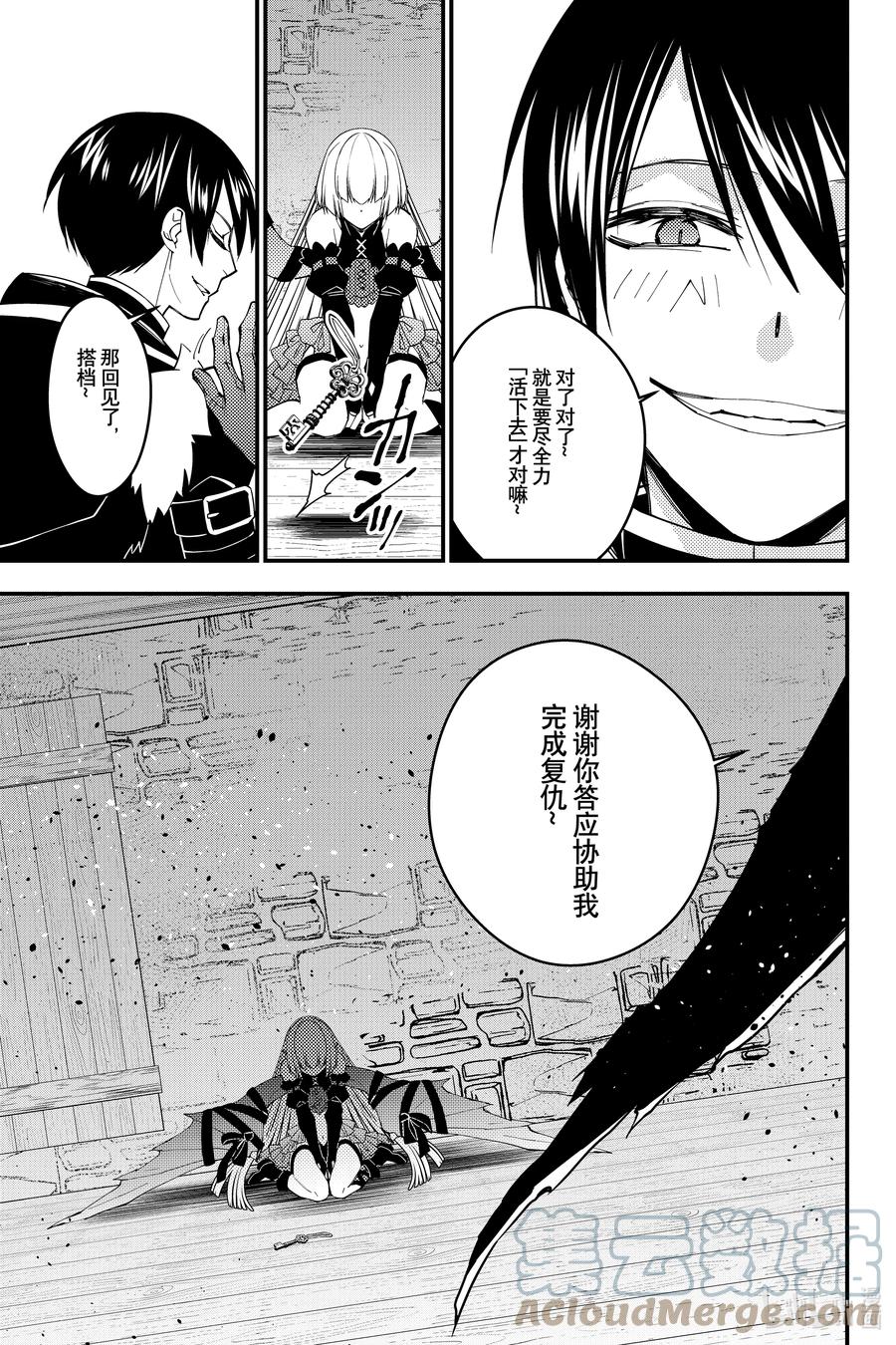 《渴望复仇的最强勇者、以黑暗之力所向披靡》54 第54话 第19页