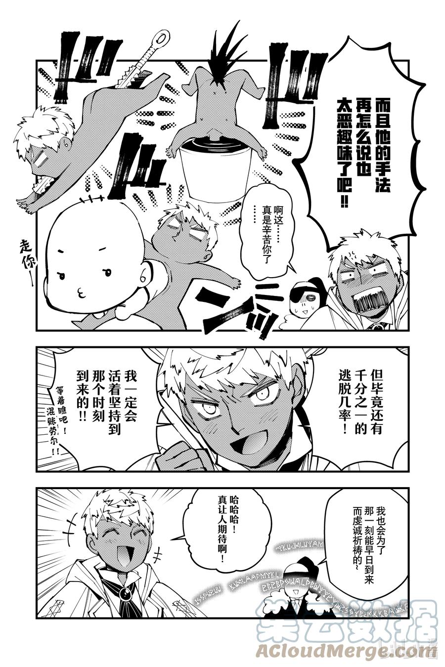 《渴望复仇的最强勇者、以黑暗之力所向披靡》番外 番外8 第2页