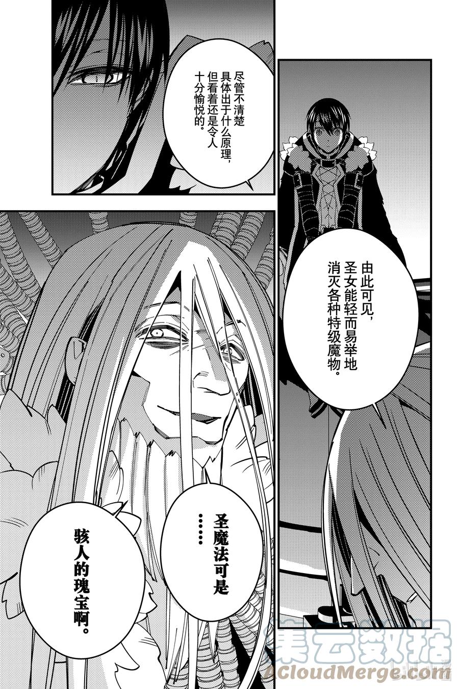 《渴望复仇的最强勇者、以黑暗之力所向披靡》55 第55话 第15页