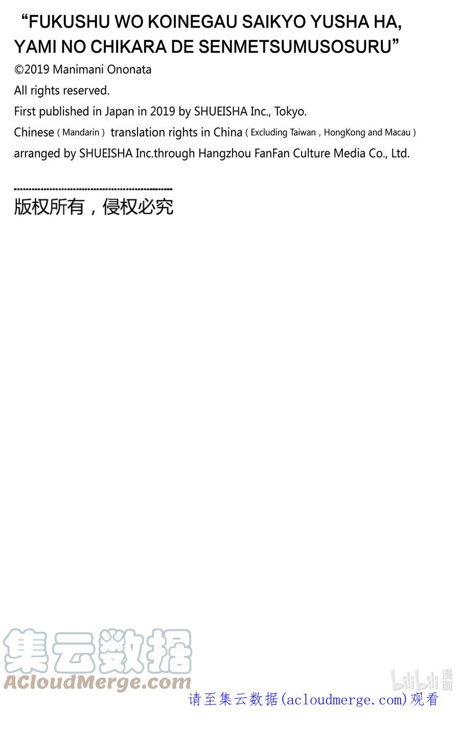 《渴望复仇的最强勇者、以黑暗之力所向披靡》55 第55话 第21页