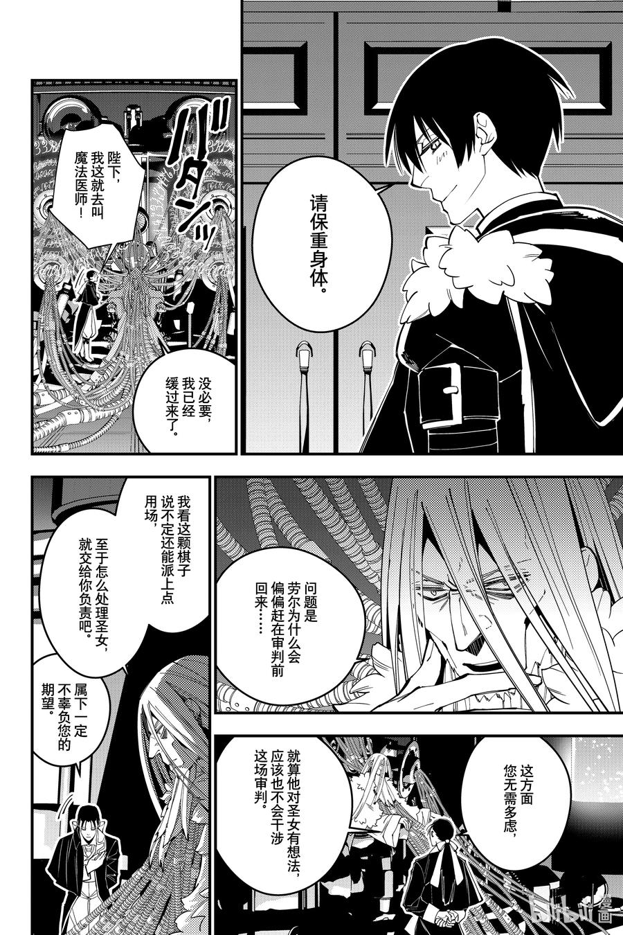 《渴望复仇的最强勇者、以黑暗之力所向披靡》55 第55话 第18页