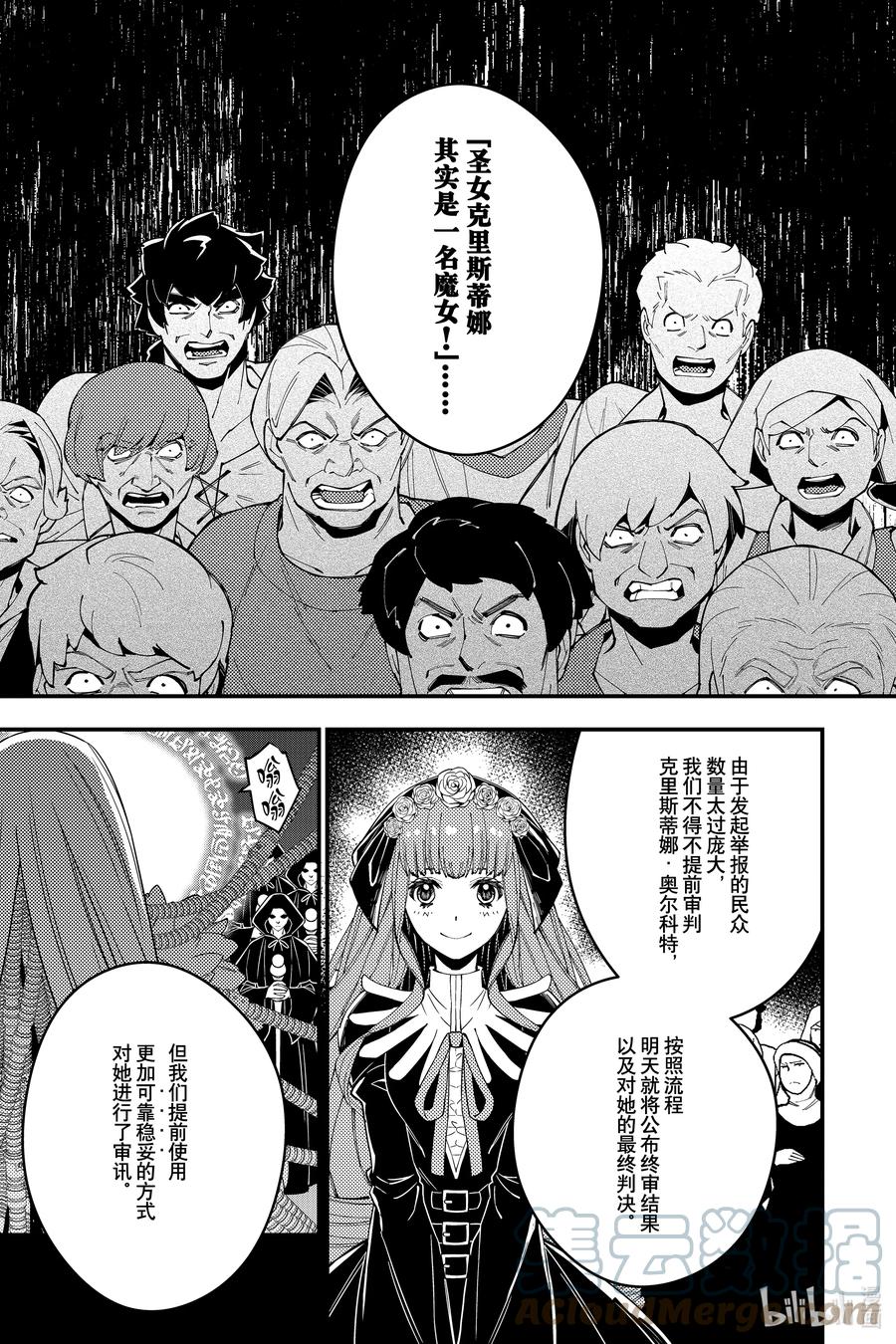 《渴望复仇的最强勇者、以黑暗之力所向披靡》55 第55话 第5页