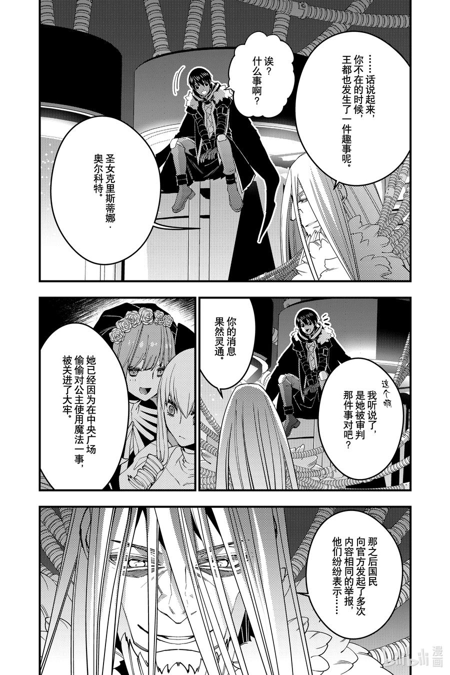 《渴望复仇的最强勇者、以黑暗之力所向披靡》55 第55话 第4页
