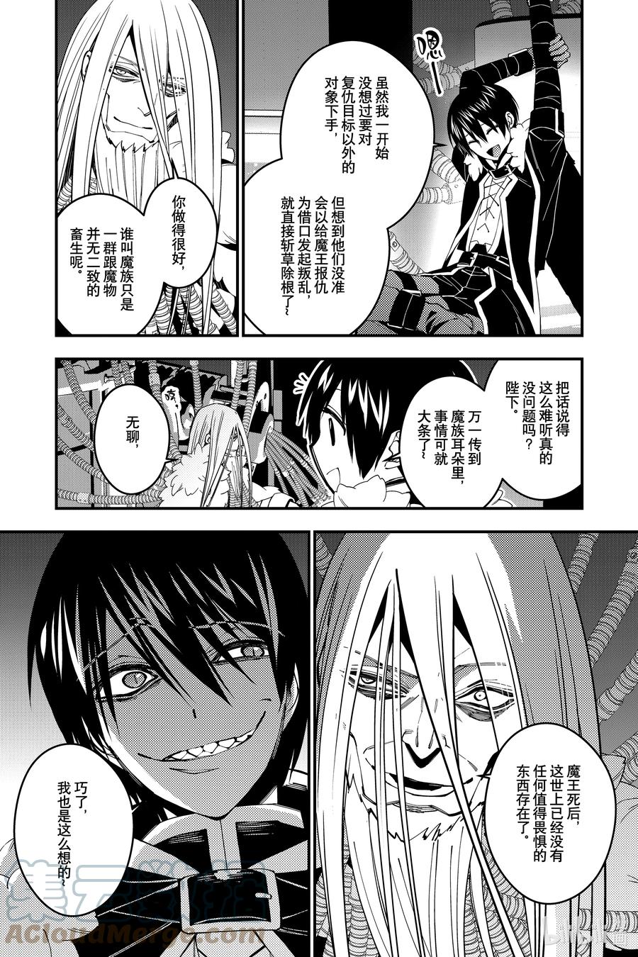 《渴望复仇的最强勇者、以黑暗之力所向披靡》55 第55话 第3页