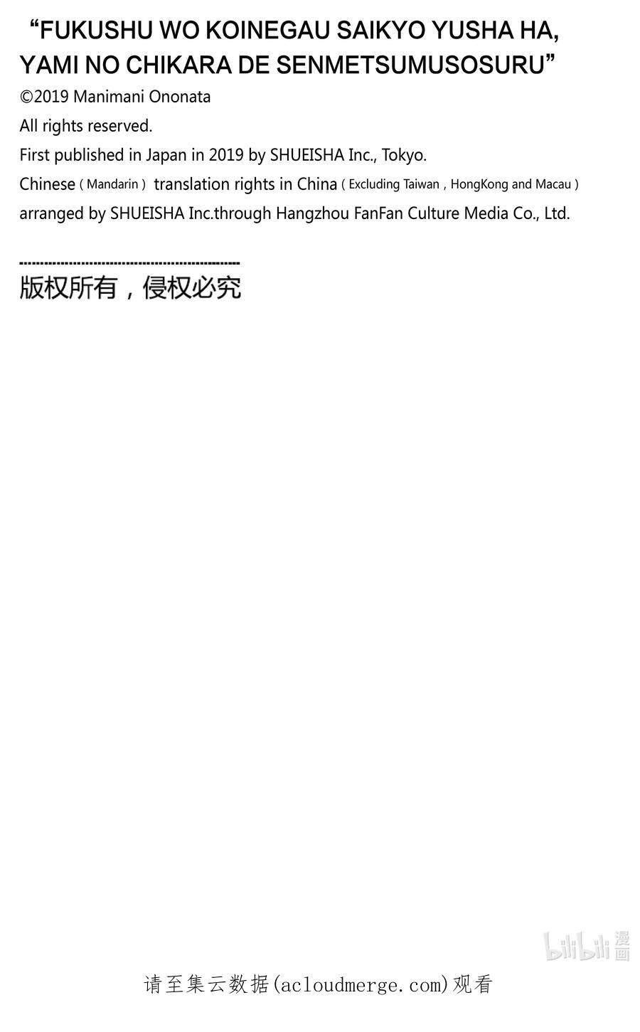 《渴望复仇的最强勇者、以黑暗之力所向披靡》56 第56话 第20页