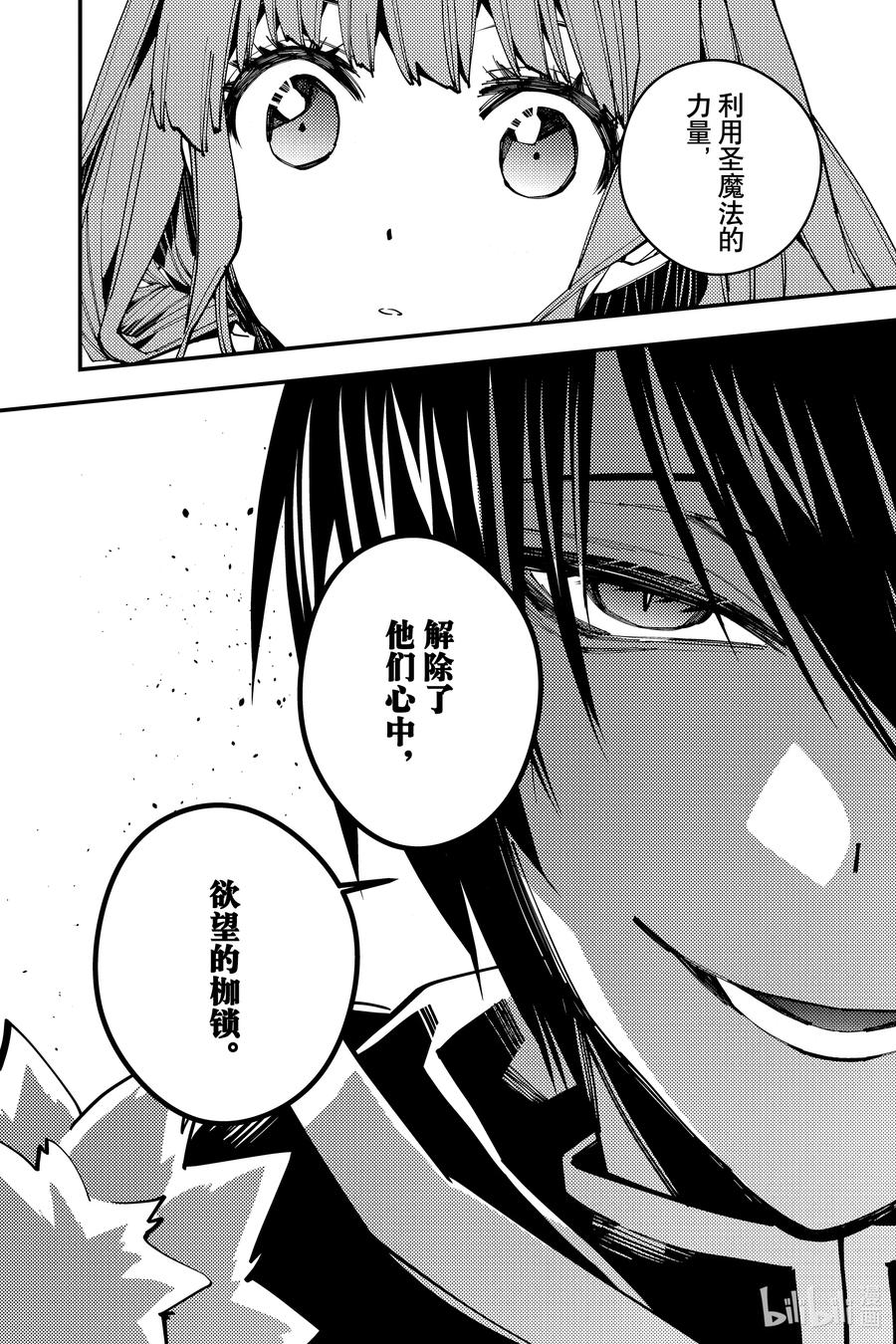 《渴望复仇的最强勇者、以黑暗之力所向披靡》56 第56话 第10页