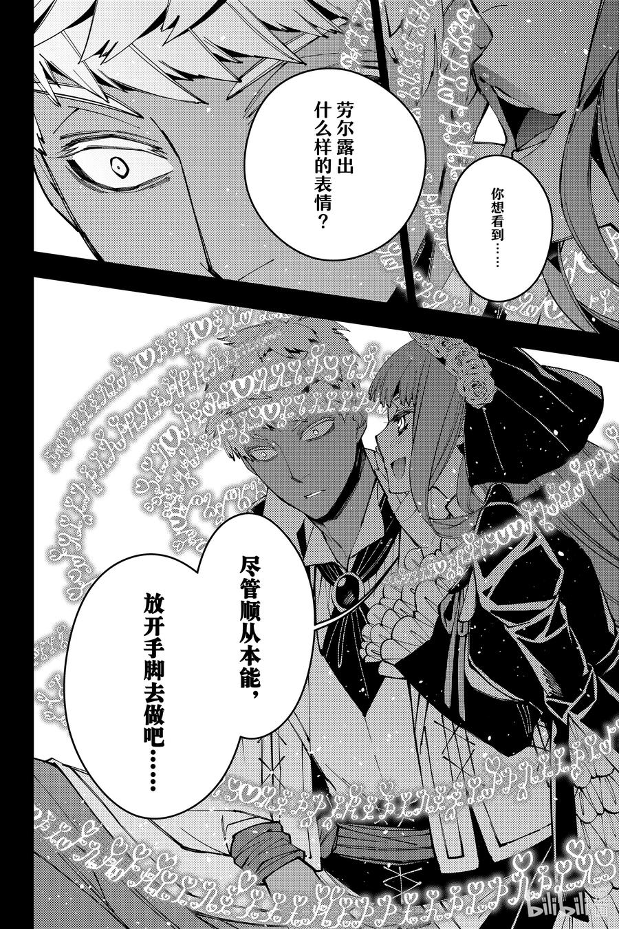 《渴望复仇的最强勇者、以黑暗之力所向披靡》56 第56话 第14页