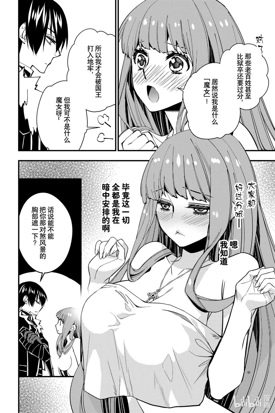 《渴望复仇的最强勇者、以黑暗之力所向披靡》56 第56话 第6页