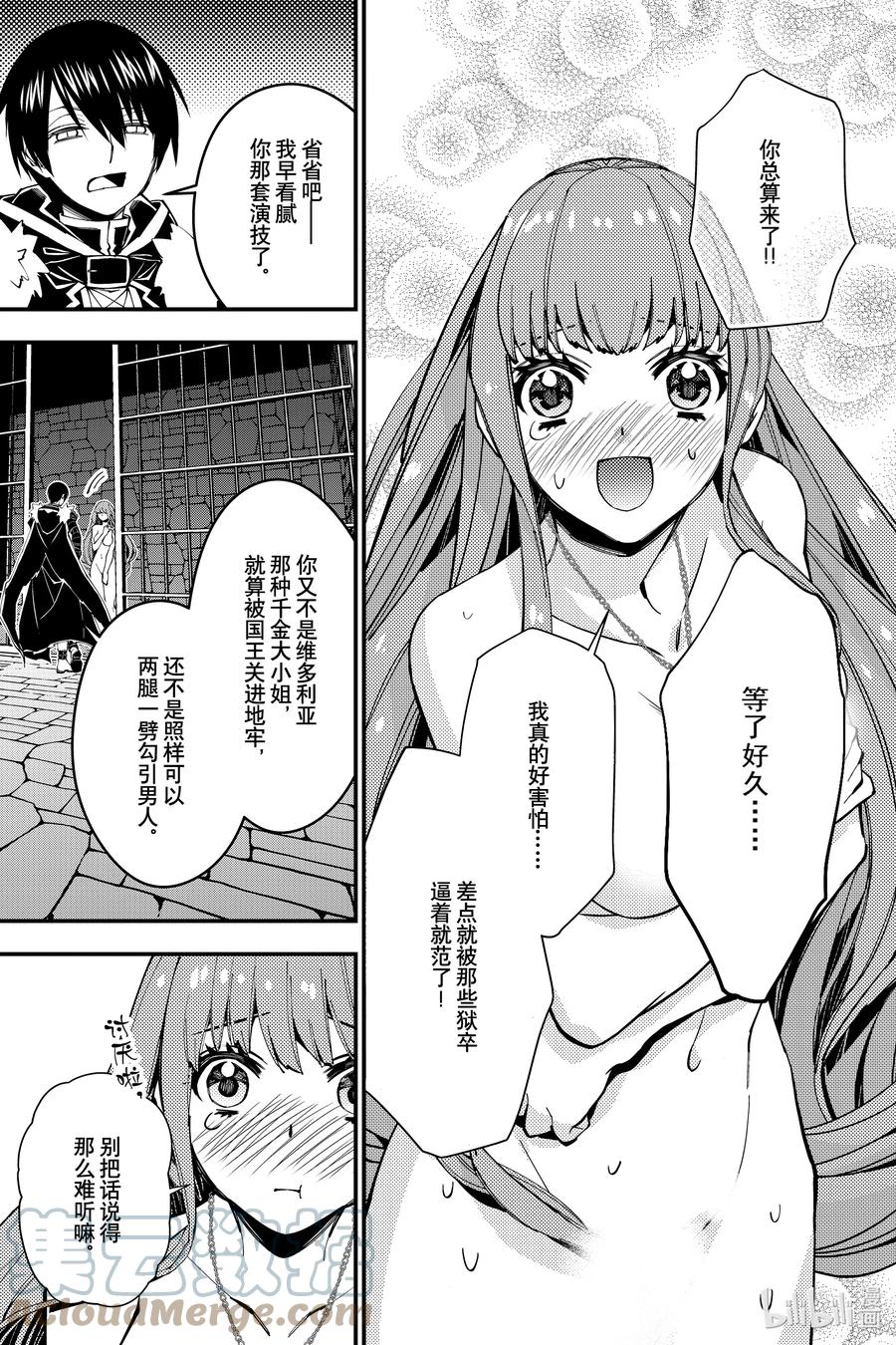 《渴望复仇的最强勇者、以黑暗之力所向披靡》56 第56话 第5页