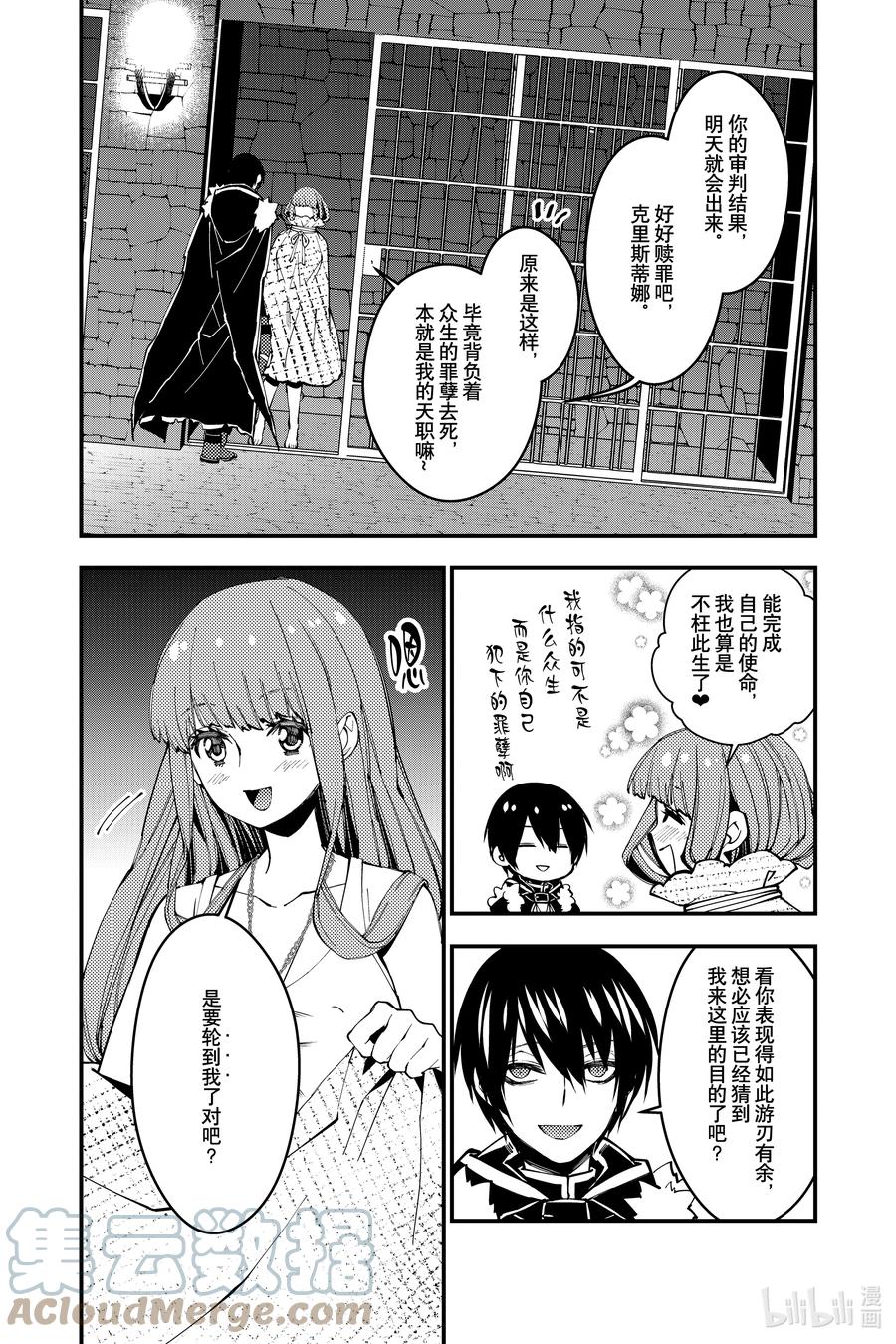 《渴望复仇的最强勇者、以黑暗之力所向披靡》56 第56话 第17页