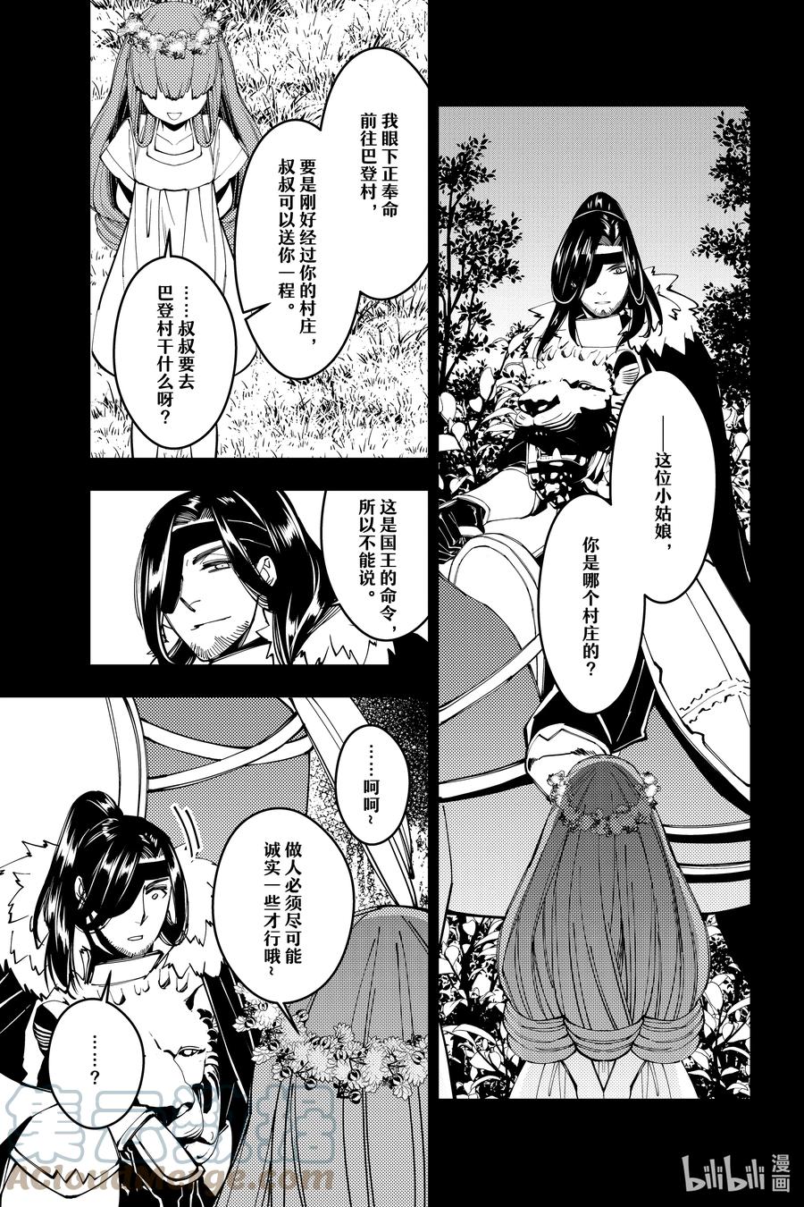 《渴望复仇的最强勇者、以黑暗之力所向披靡》56 第56话 第11页