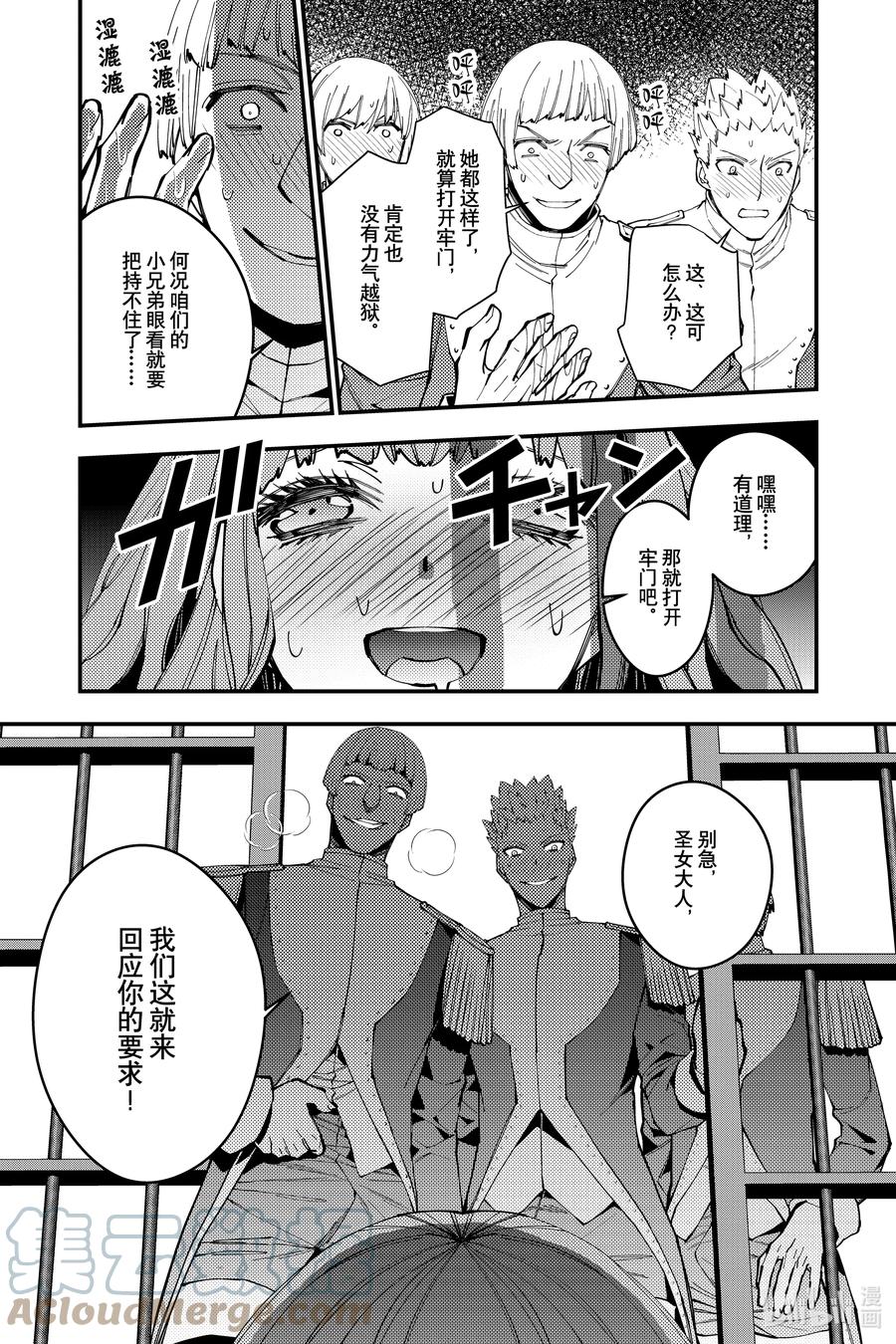 《渴望复仇的最强勇者、以黑暗之力所向披靡》56 第56话 第3页