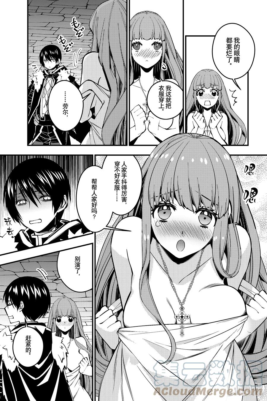 《渴望复仇的最强勇者、以黑暗之力所向披靡》56 第56话 第7页