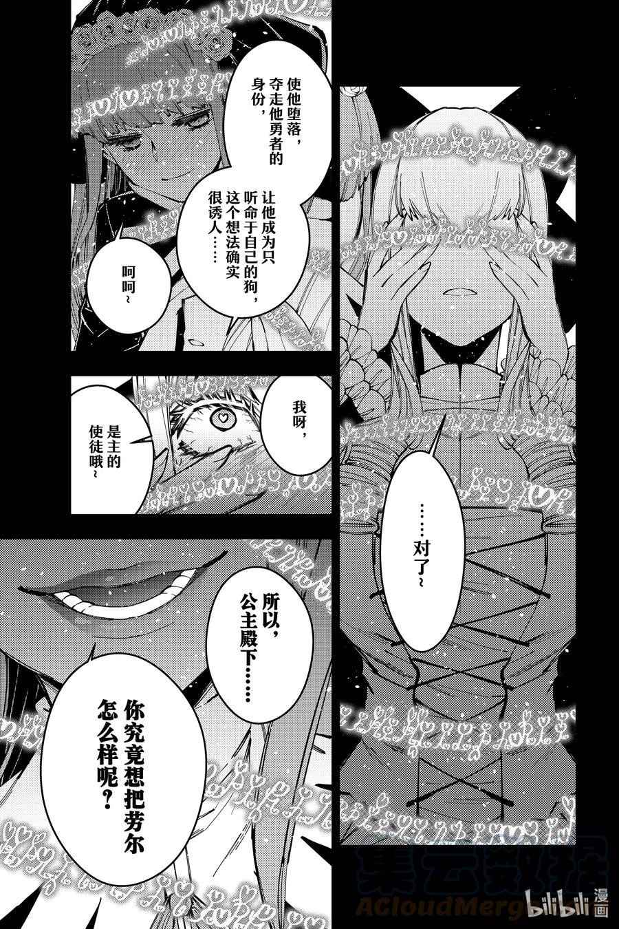 《渴望复仇的最强勇者、以黑暗之力所向披靡》56 第56话 第15页