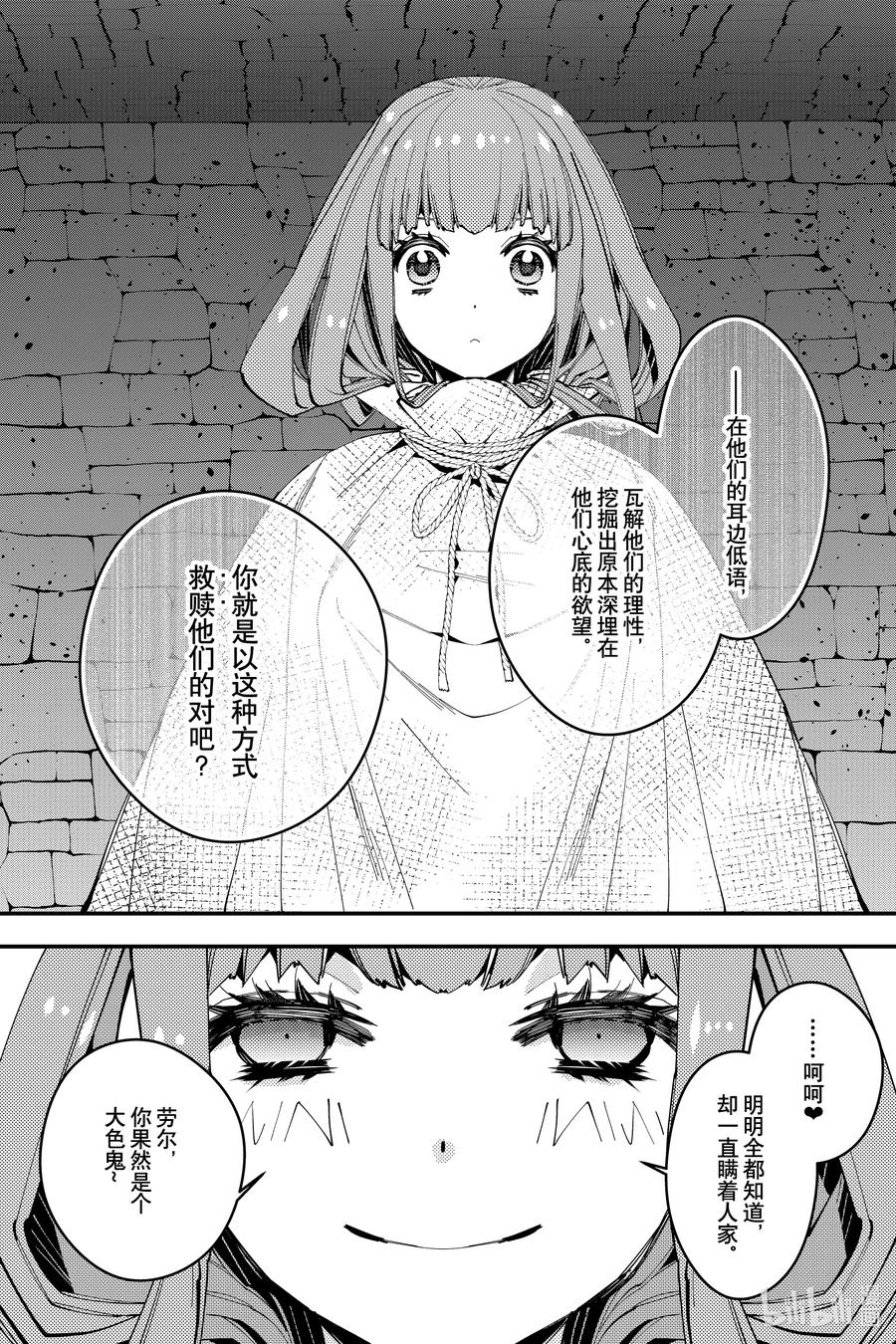 《渴望复仇的最强勇者、以黑暗之力所向披靡》56 第56话 第16页