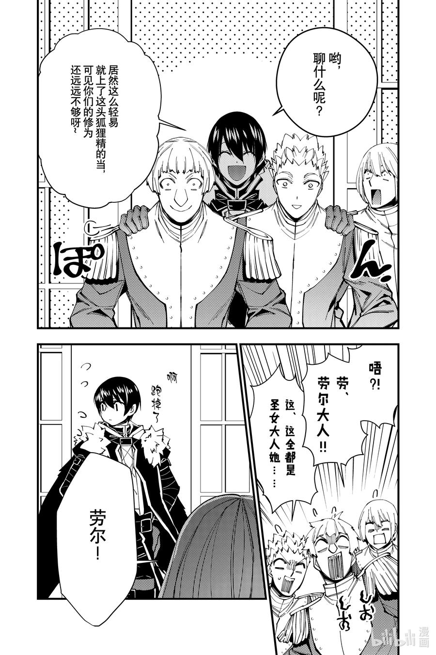 《渴望复仇的最强勇者、以黑暗之力所向披靡》56 第56话 第4页