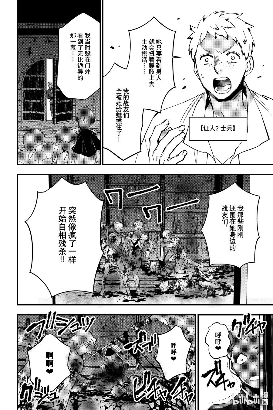 《渴望复仇的最强勇者、以黑暗之力所向披靡》57 第57话 第4页