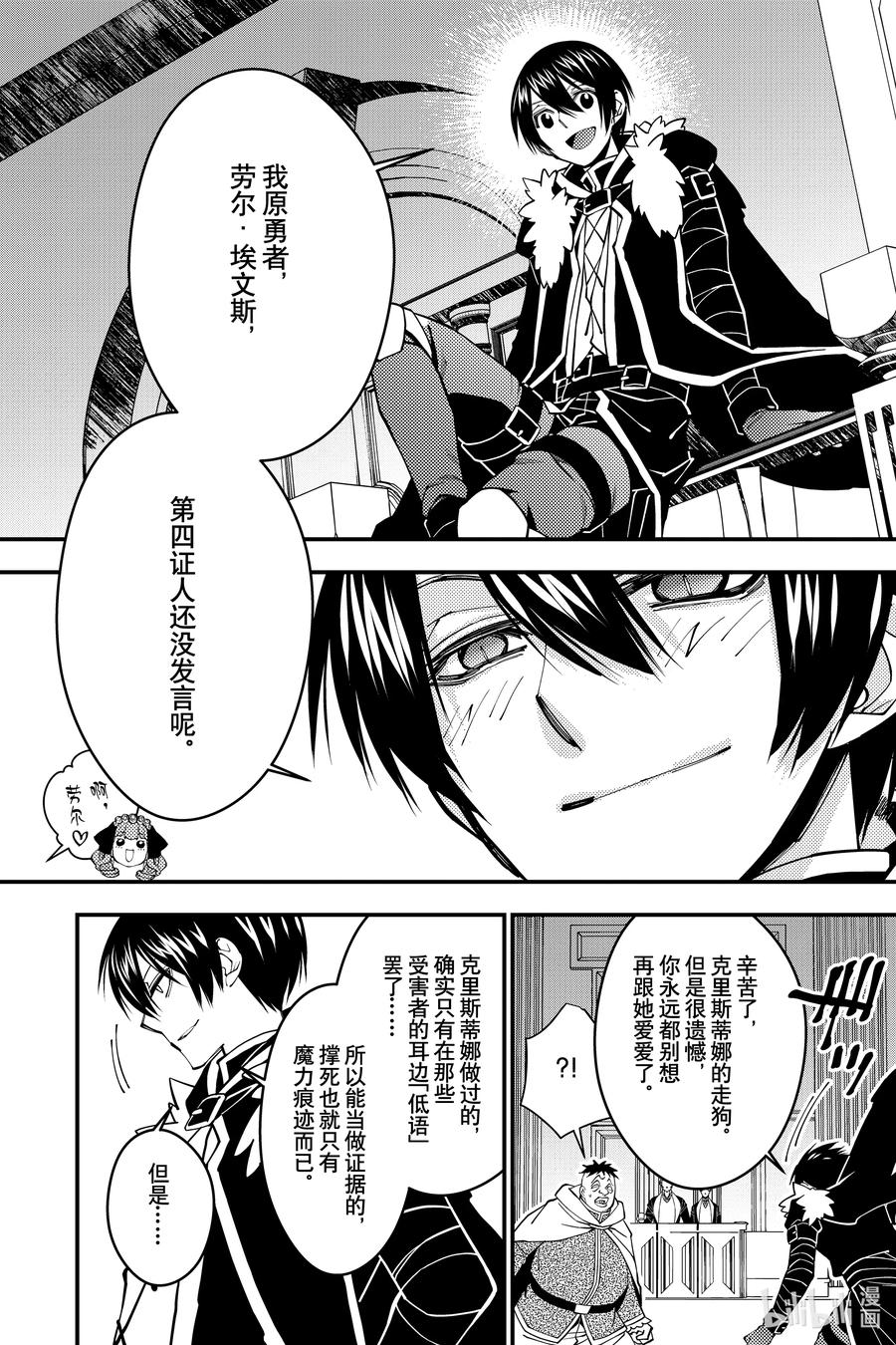 《渴望复仇的最强勇者、以黑暗之力所向披靡》57 第57话 第18页