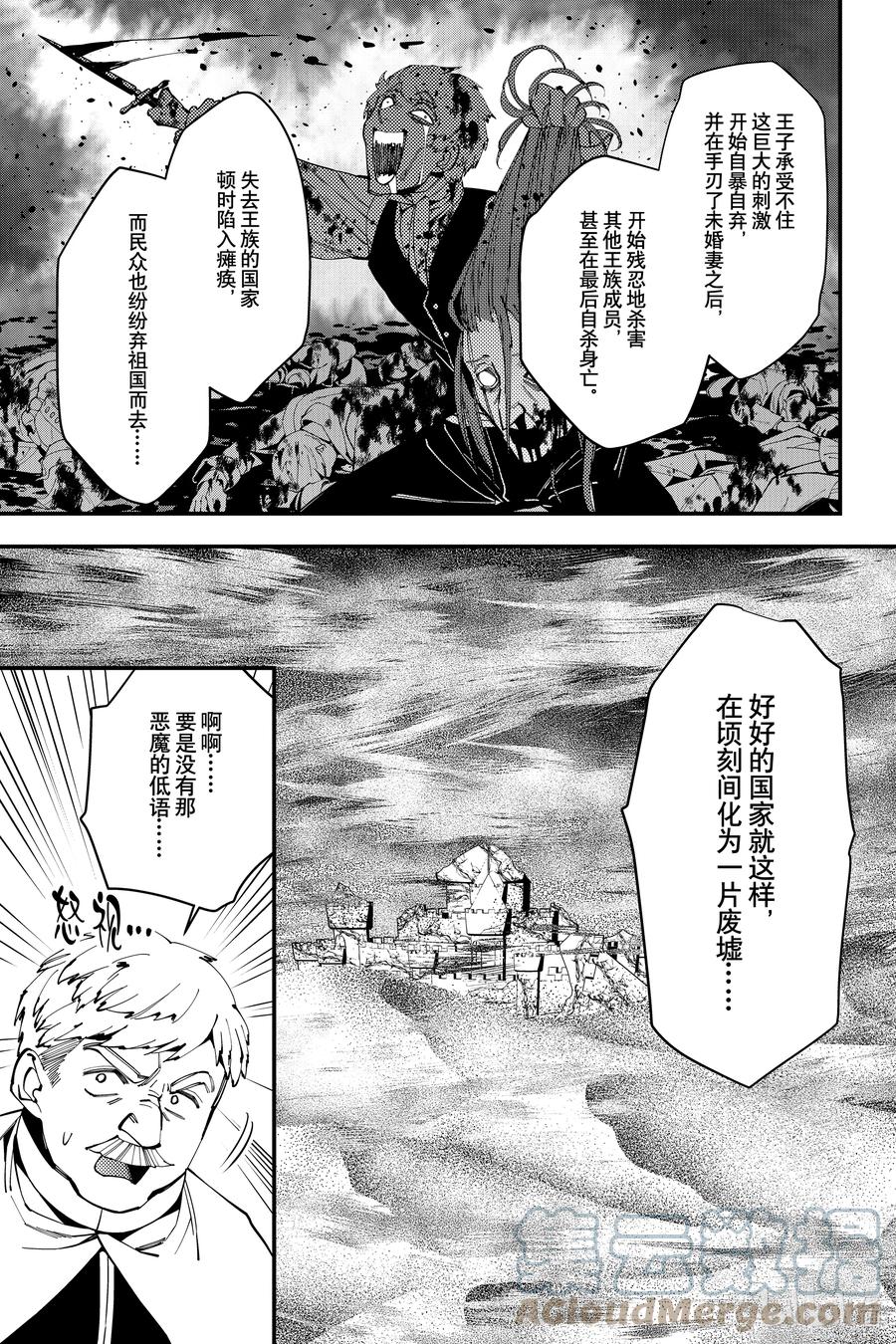 《渴望复仇的最强勇者、以黑暗之力所向披靡》57 第57话 第7页