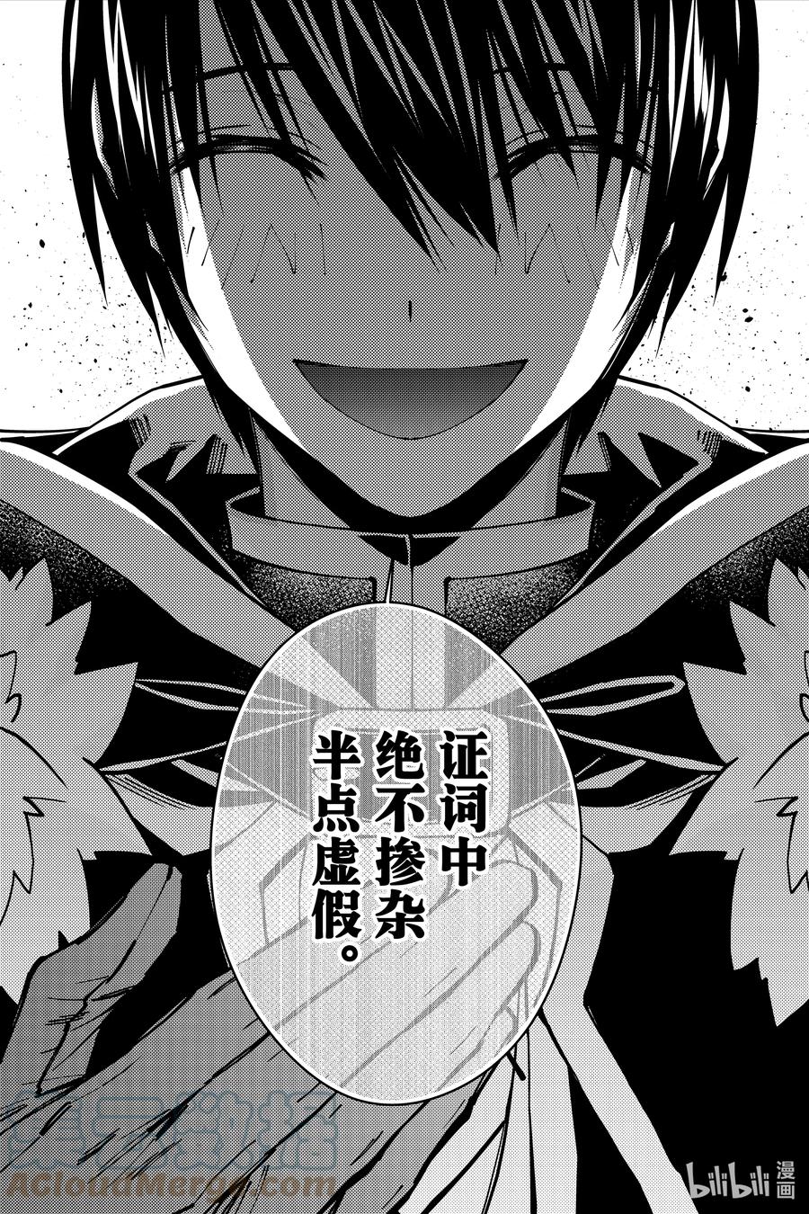 《渴望复仇的最强勇者、以黑暗之力所向披靡》57 第57话 第23页