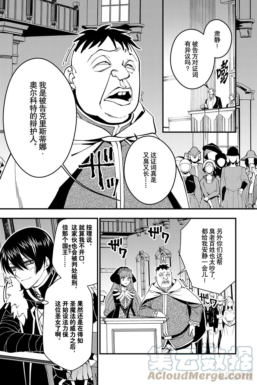 《渴望复仇的最强勇者、以黑暗之力所向披靡》57 第57话 第13页