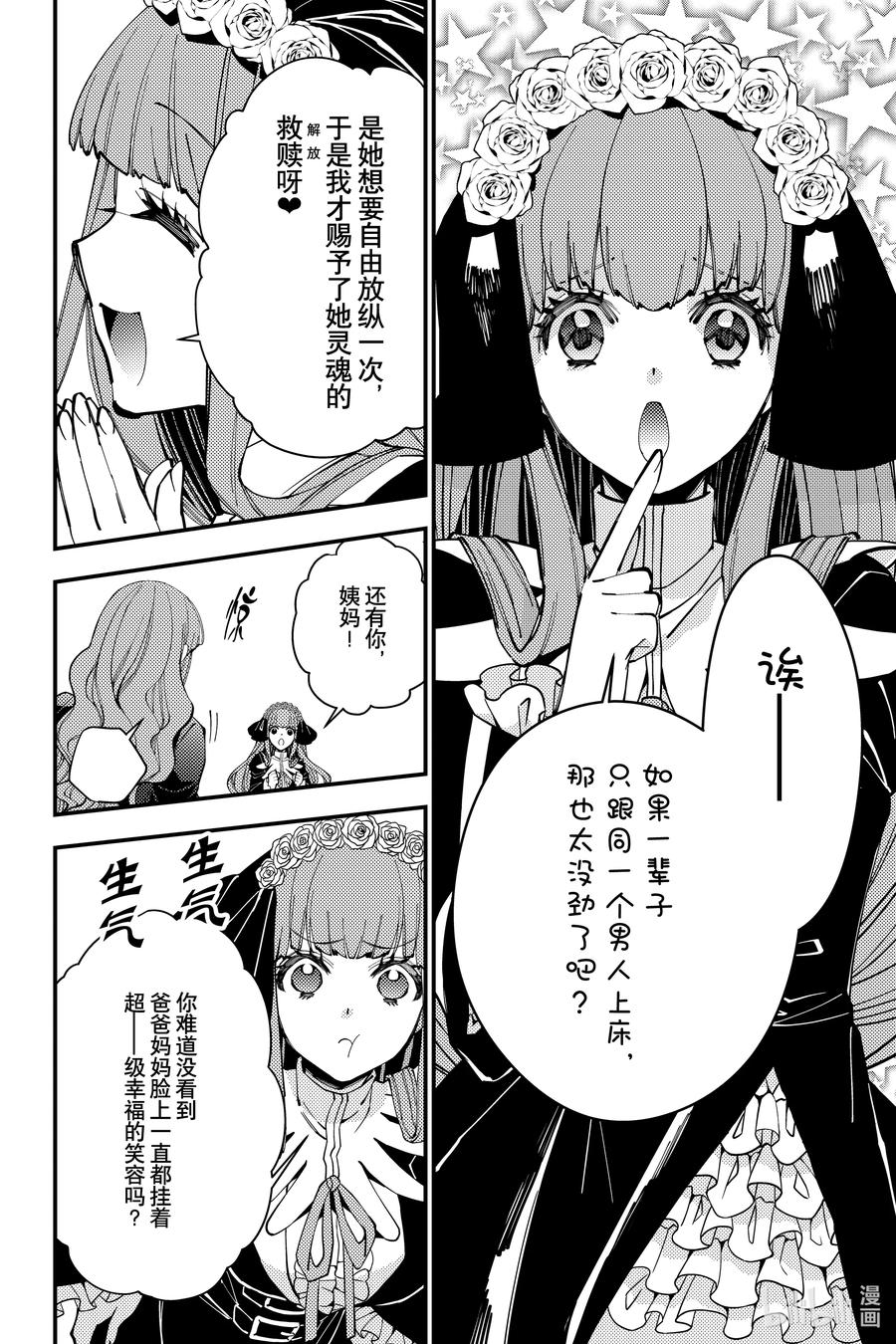 《渴望复仇的最强勇者、以黑暗之力所向披靡》57 第57话 第8页