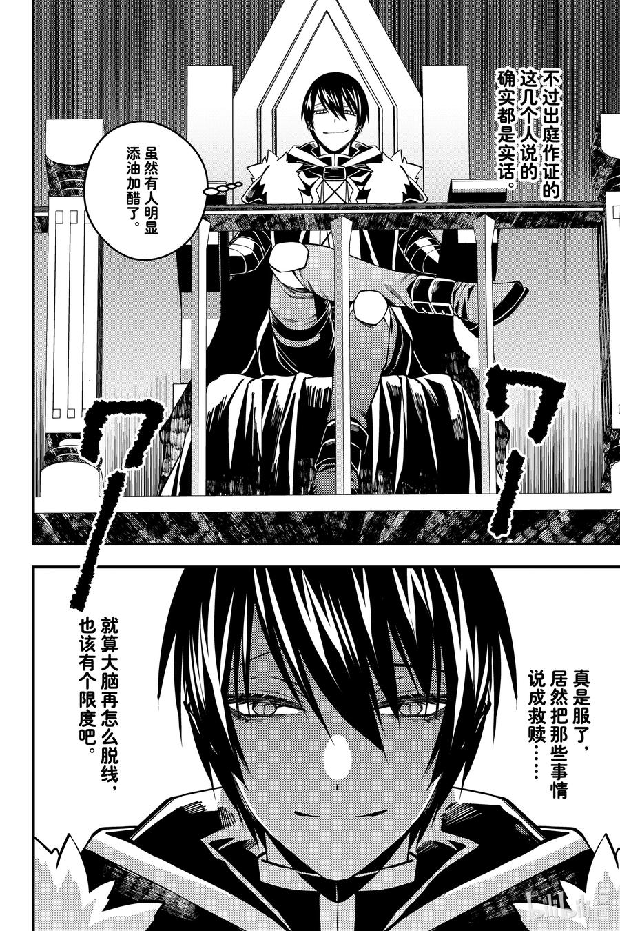 《渴望复仇的最强勇者、以黑暗之力所向披靡》57 第57话 第12页