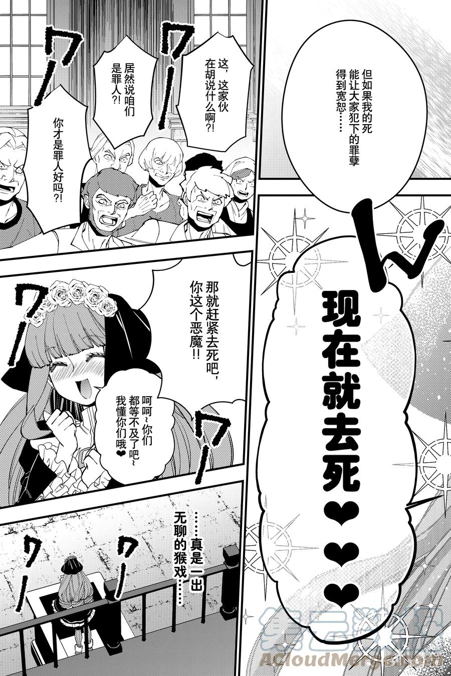 《渴望复仇的最强勇者、以黑暗之力所向披靡》57 第57话 第11页