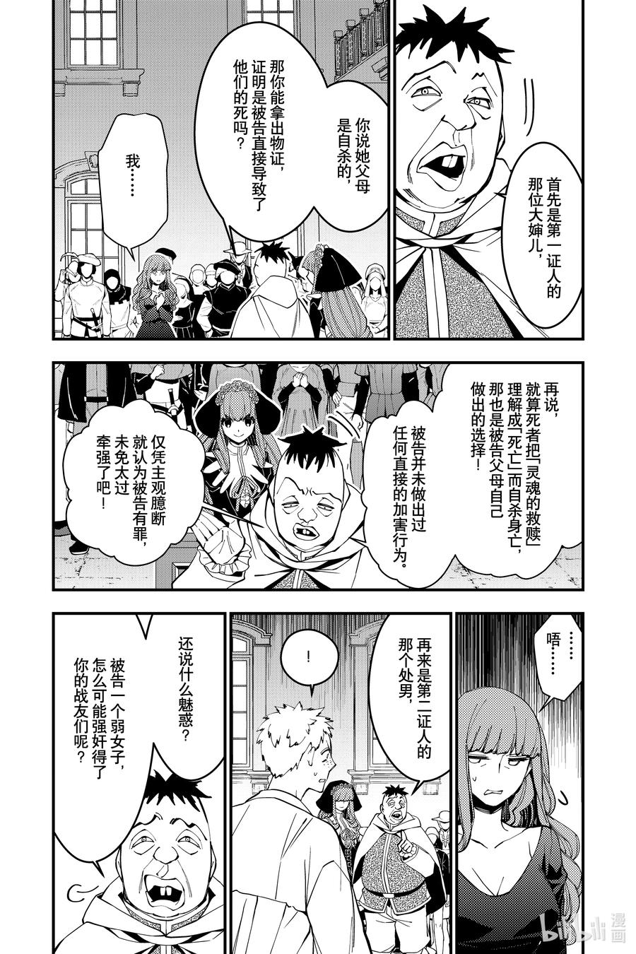 《渴望复仇的最强勇者、以黑暗之力所向披靡》57 第57话 第14页