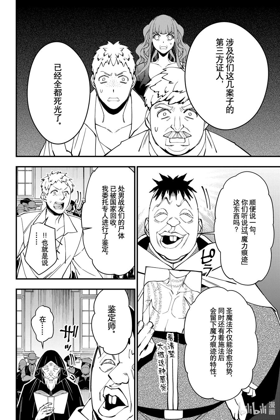 《渴望复仇的最强勇者、以黑暗之力所向披靡》57 第57话 第16页