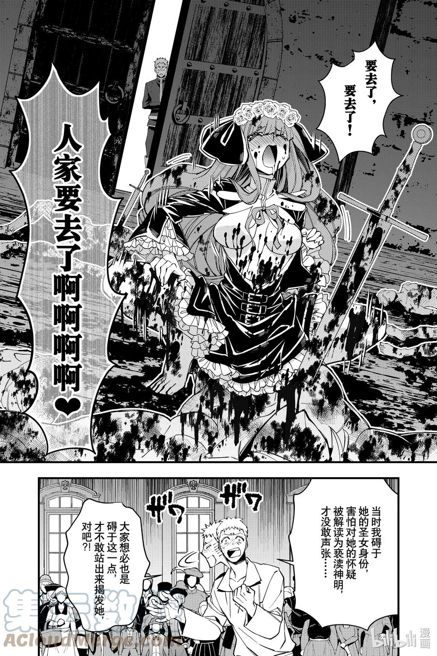 《渴望复仇的最强勇者、以黑暗之力所向披靡》57 第57话 第5页
