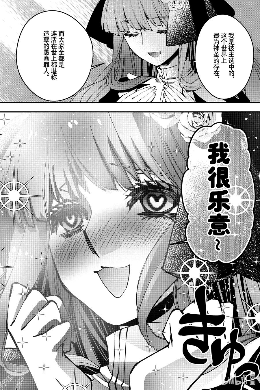 《渴望复仇的最强勇者、以黑暗之力所向披靡》57 第57话 第10页
