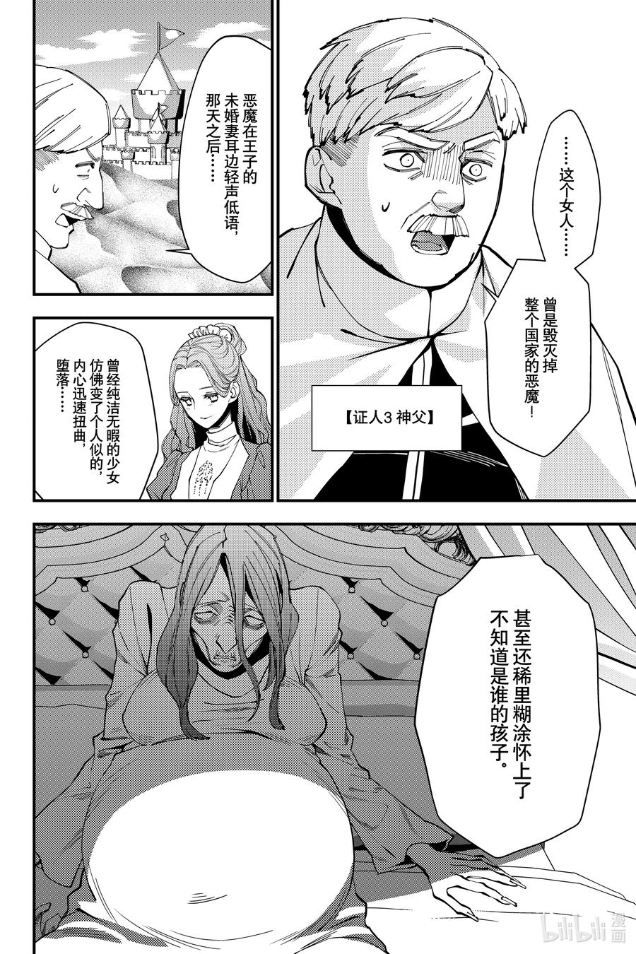 《渴望复仇的最强勇者、以黑暗之力所向披靡》57 第57话 第6页