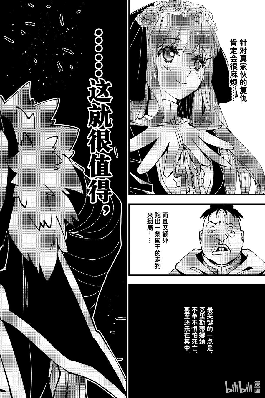 《渴望复仇的最强勇者、以黑暗之力所向披靡》57 第57话 第20页